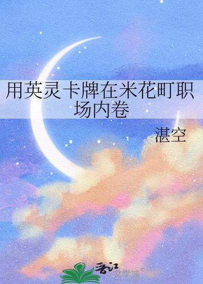 馋宿敌封面