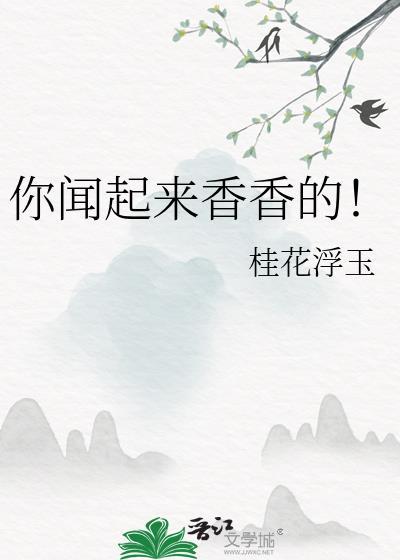 娇花Alpha只想吃软饭封面