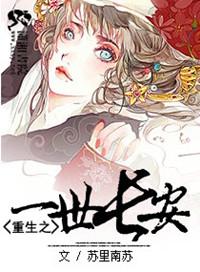 我靠直播算命爆红星际