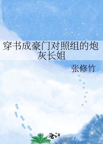 嗜好为甜