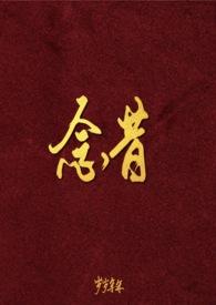 她的疯批小舔狗遍布全星际封面
