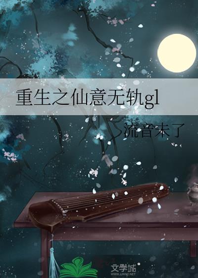 替身抱紧白月光大腿后封面