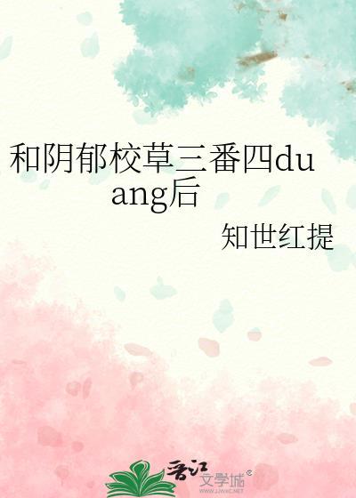 短刀十六夜[综]