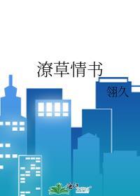 丧尸老公喂养日记封面