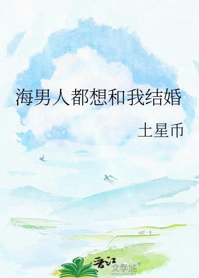 养条小龙当老婆封面