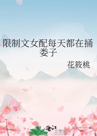超红口口漫画家想交到朋友封面