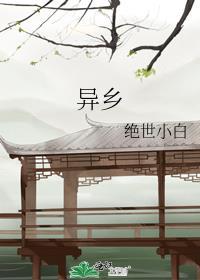 离婚后回家种地封面