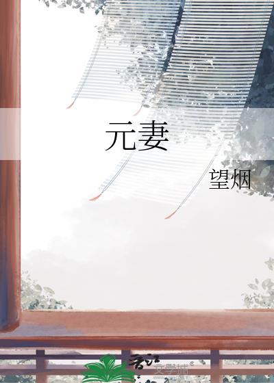 别让她坠落