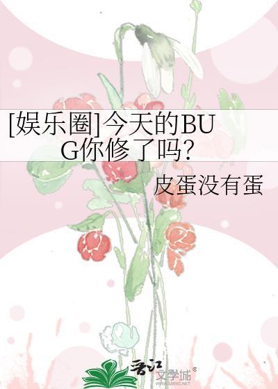 穿到虫族的炮灰们上位了封面