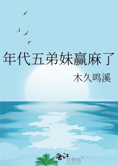 黑莲花长官杀疯了封面