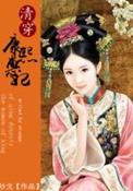 大明徐后传