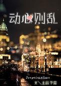 被顶级富豪盯上后[穿书]封面